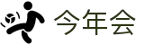 今年会· (中国大陆)认证慈善机构